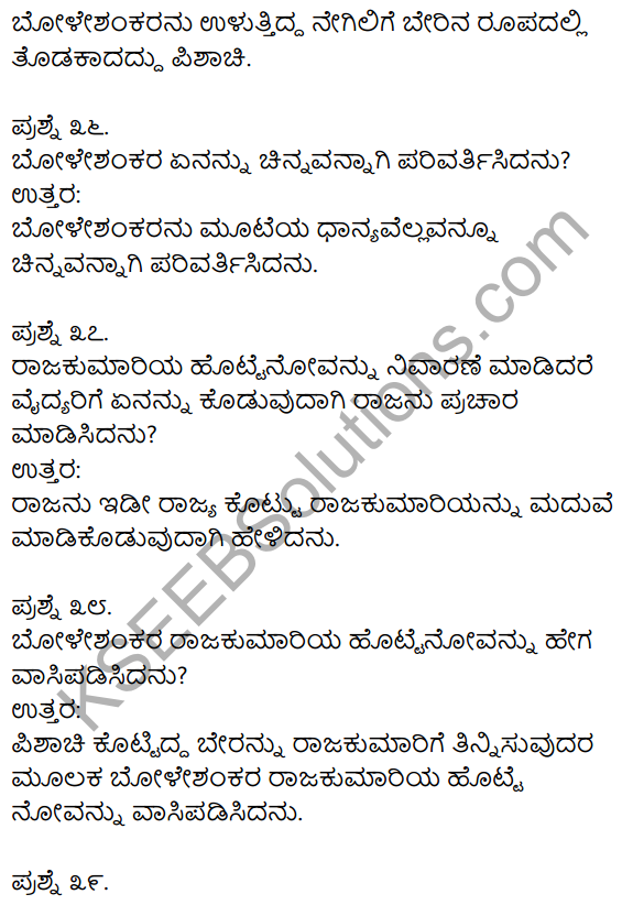 1st PUC Kannada Textbook Answers Sahitya Sanchalana Chapter 25 Boleshankara 43