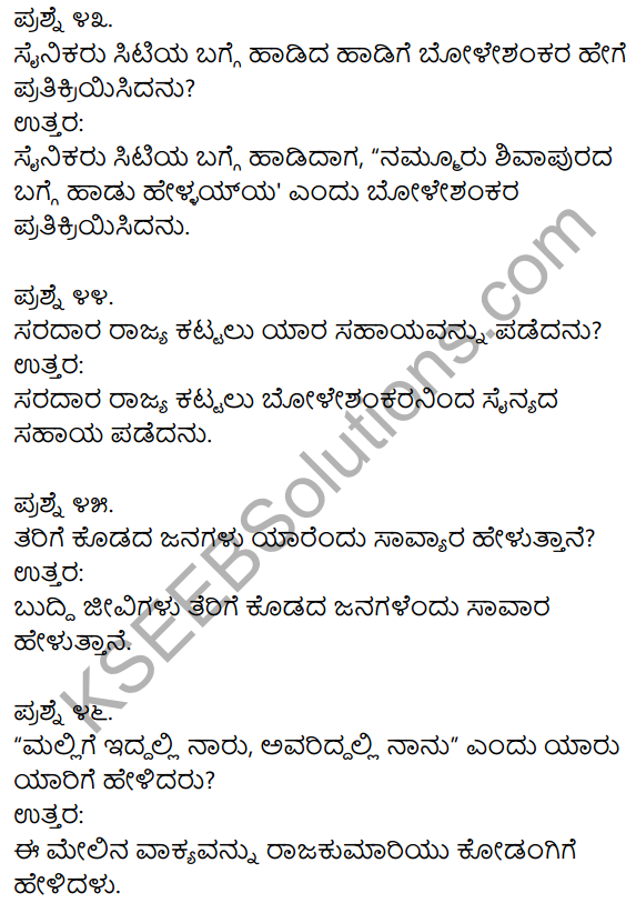 1st PUC Kannada Textbook Answers Sahitya Sanchalana Chapter 25 Boleshankara 45