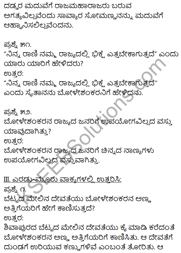 1st PUC Kannada Textbook Answers Sahitya Sanchalana Chapter 25 Boleshankara 47