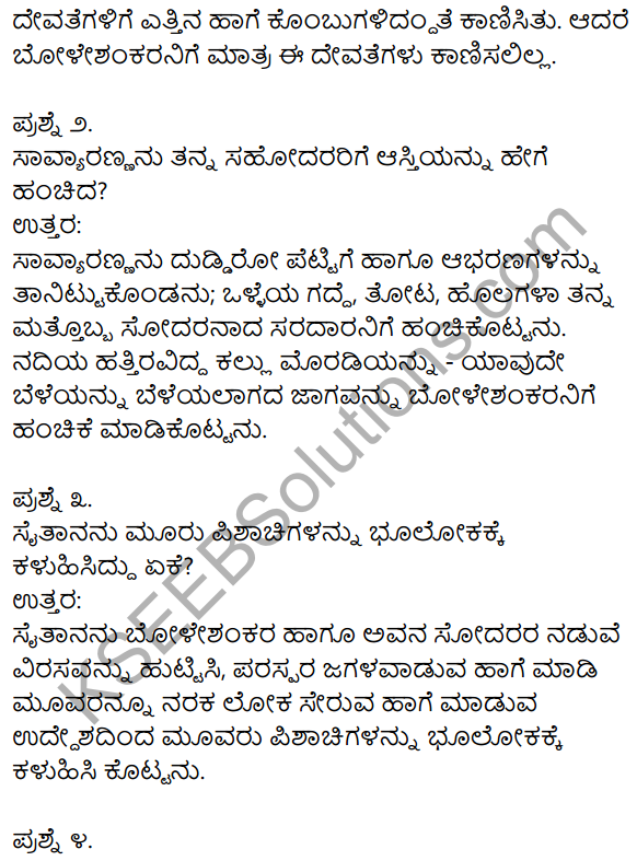 1st PUC Kannada Textbook Answers Sahitya Sanchalana Chapter 25 Boleshankara 48