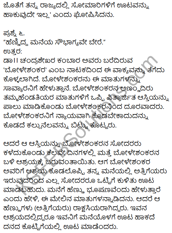 Boleshankara Kannada Nataka Notes 1st PUC KSEEB