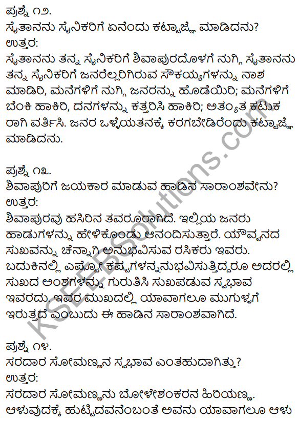 1st PUC Kannada Textbook Answers Sahitya Sanchalana Chapter 25 Boleshankara 52