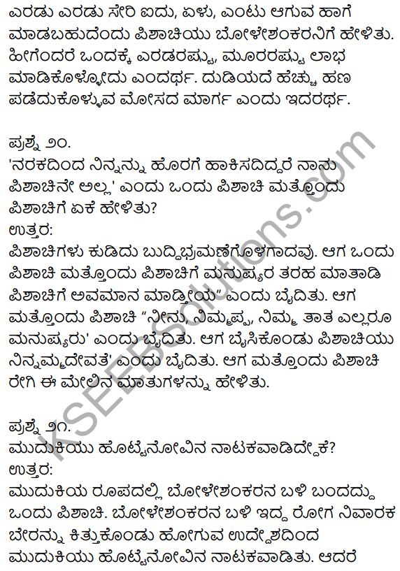 1st PUC Kannada Textbook Answers Sahitya Sanchalana Chapter 25 Boleshankara 55