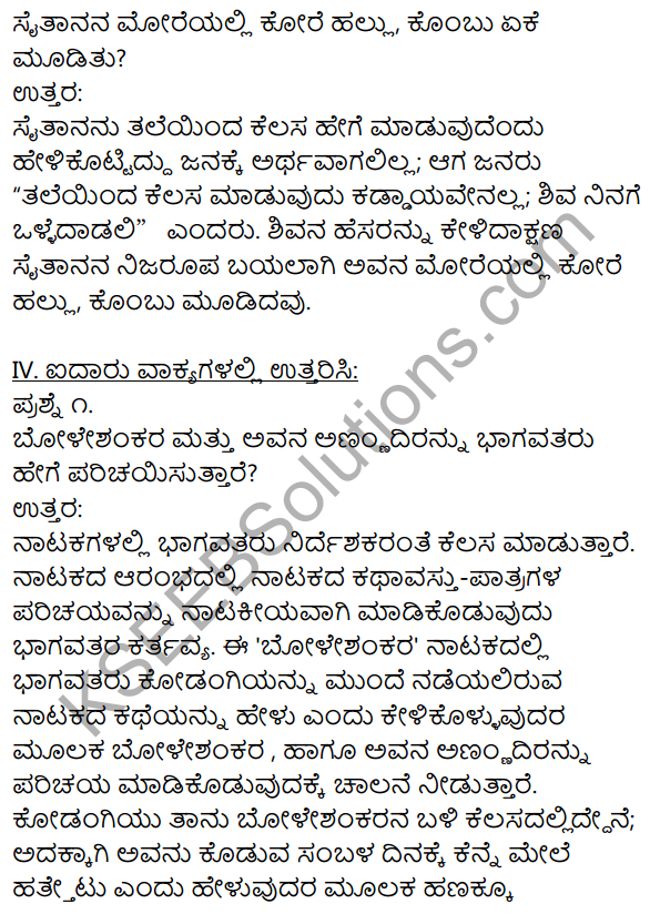 1st PUC Kannada Textbook Answers Sahitya Sanchalana Chapter 25 Boleshankara 59