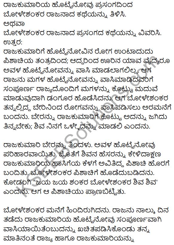 1st PUC Kannada Textbook Answers Sahitya Sanchalana Chapter 25 Boleshankara 62