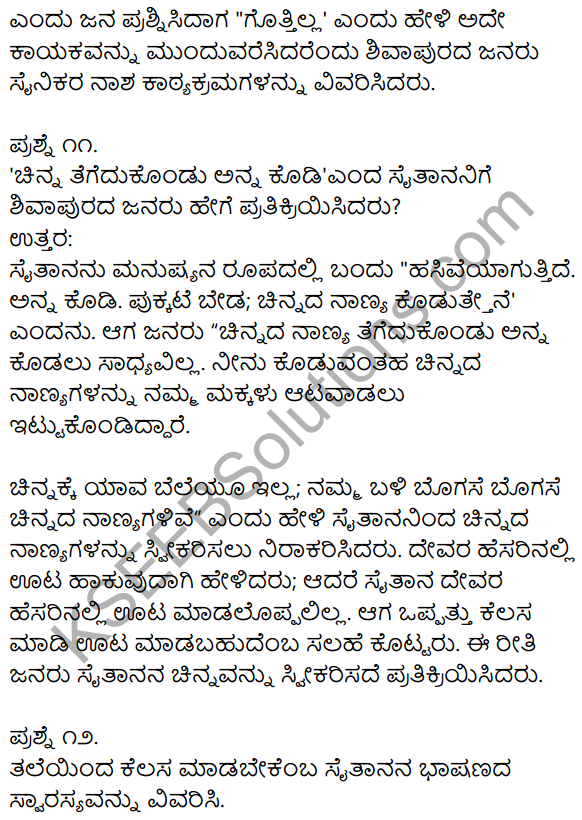 1st PUC Kannada Textbook Answers Sahitya Sanchalana Chapter 25 Boleshankara 68