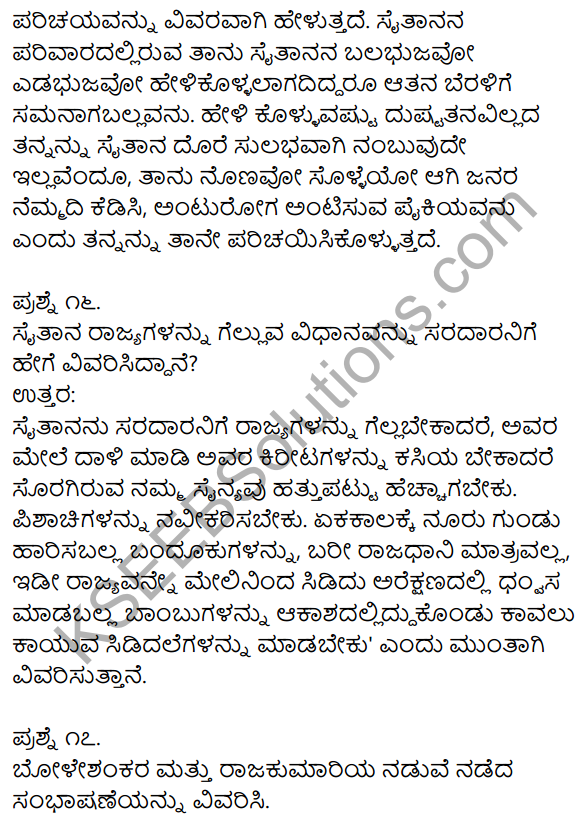 1st PUC Kannada Textbook Answers Sahitya Sanchalana Chapter 25 Boleshankara 73