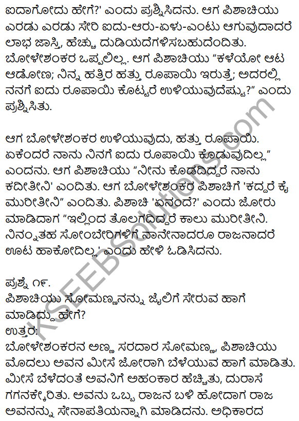 1st PUC Kannada Textbook Answers Sahitya Sanchalana Chapter 25 Boleshankara 75