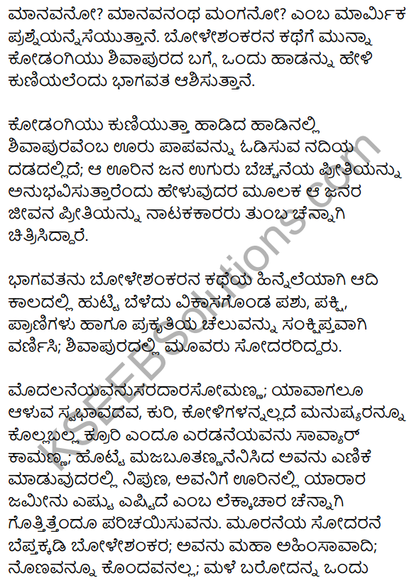 1st PUC Kannada Textbook Answers Sahitya Sanchalana Chapter 25 Boleshankara 83