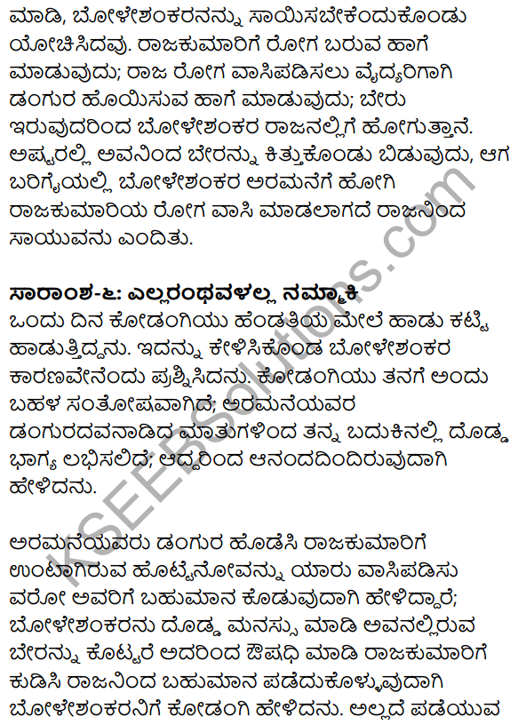 1st PUC Kannada Textbook Answers Sahitya Sanchalana Chapter 25 Boleshankara 98