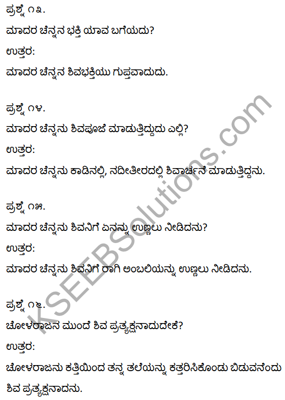 1st Puc Kannada 3rd Chapter Notes KSEEB