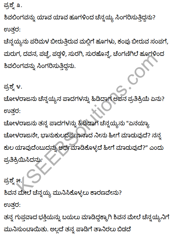 1st Puc Kannada 3rd Poem Summary KSEEB