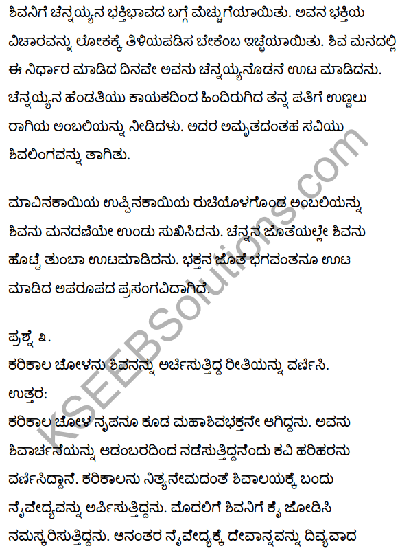 1st Puc Kannada Textbook Answers Pdf Download KSEEB
