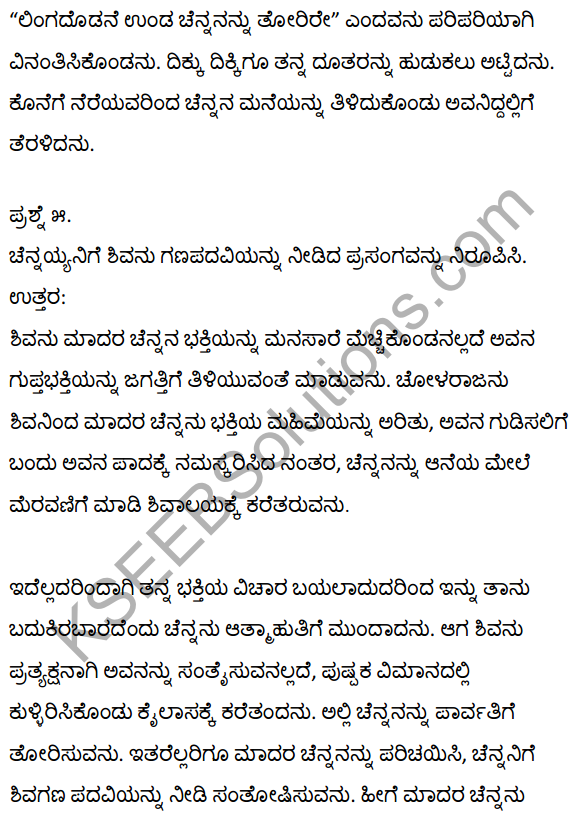 1st Puc Kannada Duryodhana Vilapa Notes KSEEB 
