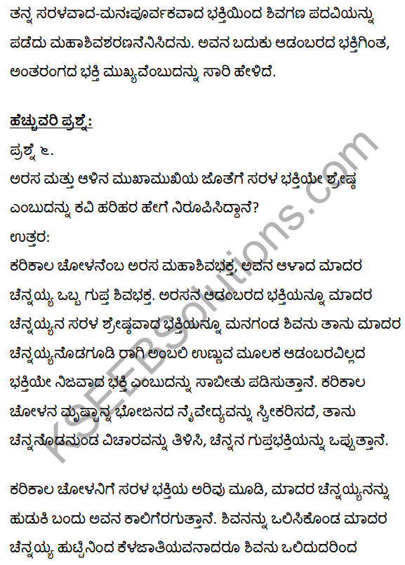 1st Puc Kannada Notes In Kannada KSEEB Devanolidana Kulave Sathkulam