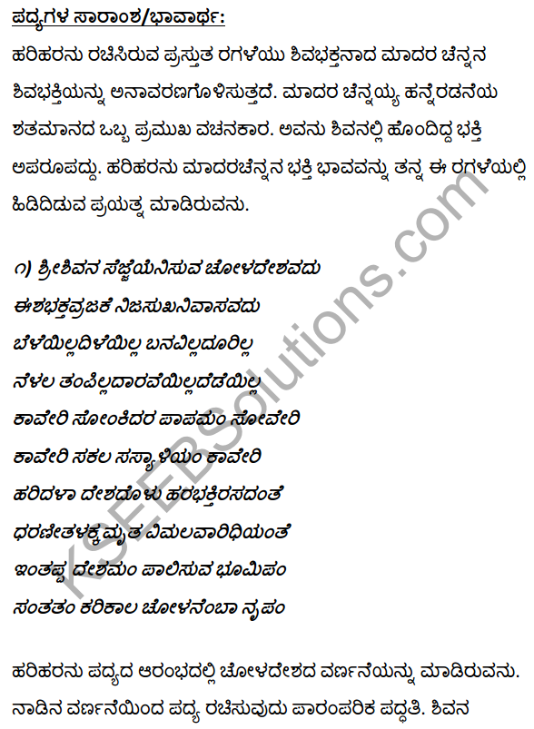 Kannada 1st Puc Duryodhana Vilapa Notes KSEEB 