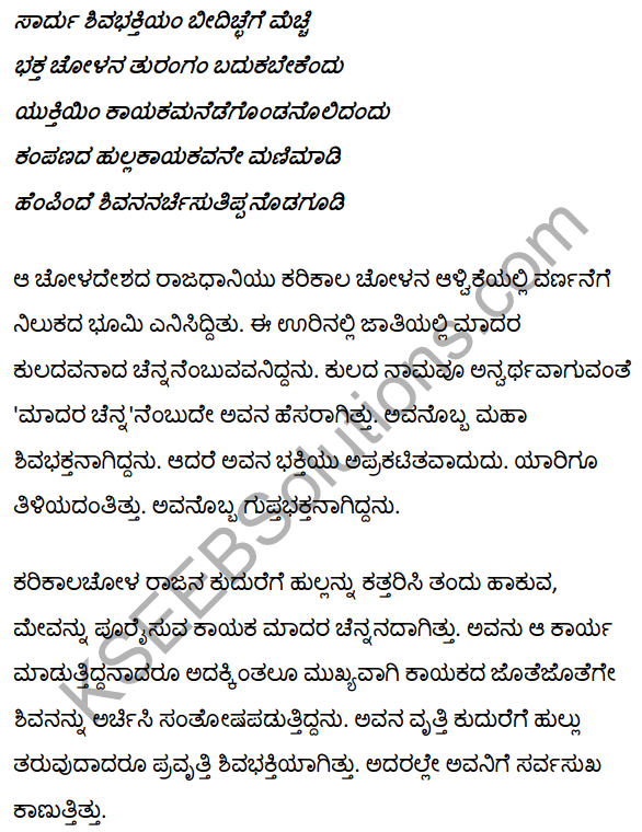 1st PUC Kannada Textbook Answers Sahitya Sanchalana Chapter 3 Devanolidana Kulave Sathkulam 26