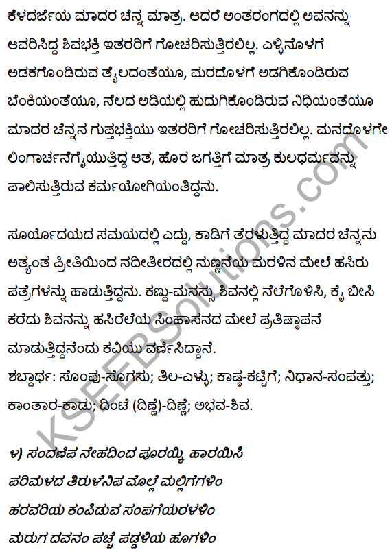 1st PUC Kannada Textbook Answers Sahitya Sanchalana Chapter 3 Devanolidana Kulave Sathkulam 28