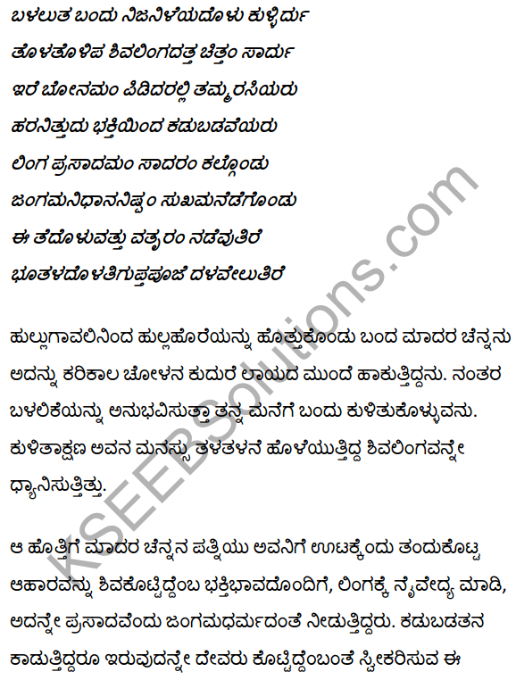 1st PUC Kannada Textbook Answers Sahitya Sanchalana Chapter 3 Devanolidana Kulave Sathkulam 30