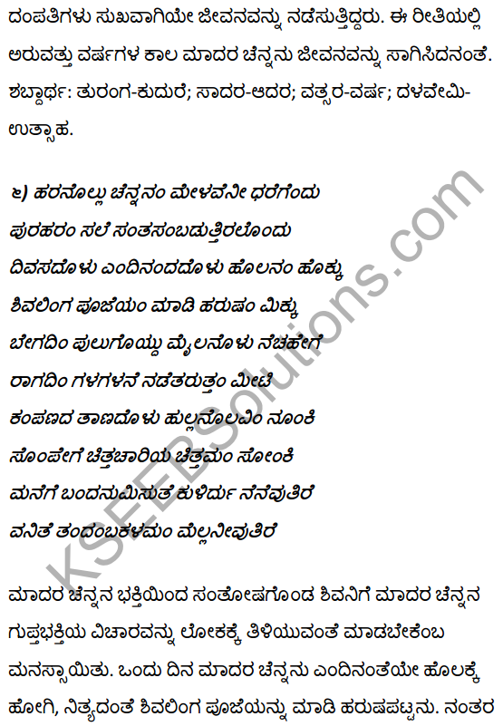 1st PUC Kannada Textbook Answers Sahitya Sanchalana Chapter 3 Devanolidana Kulave Sathkulam 31