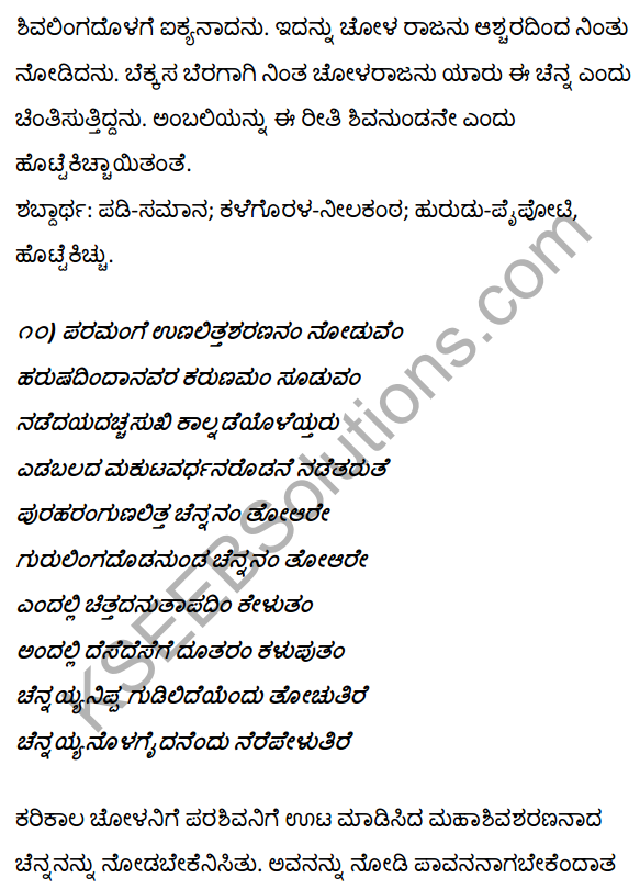 1st PUC Kannada Textbook Answers Sahitya Sanchalana Chapter 3 Devanolidana Kulave Sathkulam 36