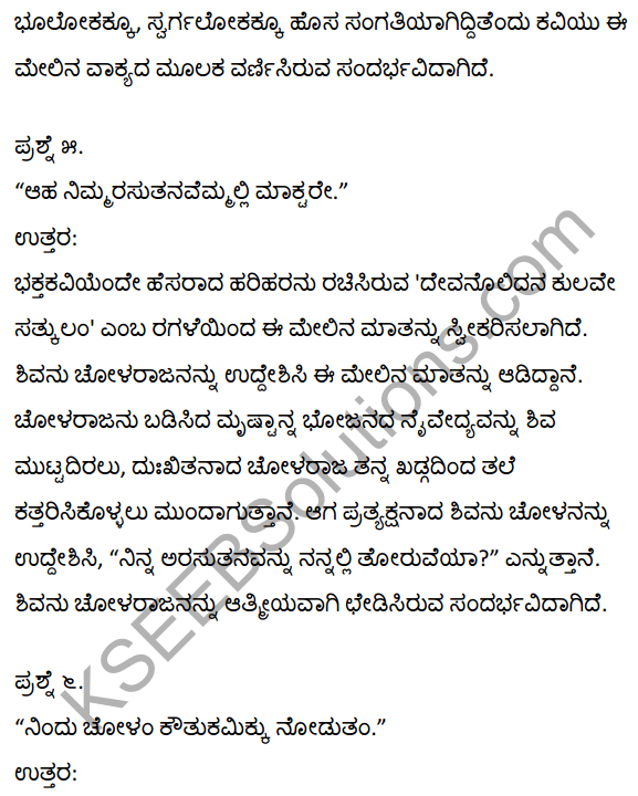 Devanolidana Kulave Satkulam Summary In Kannada 1st PUC KSEEB