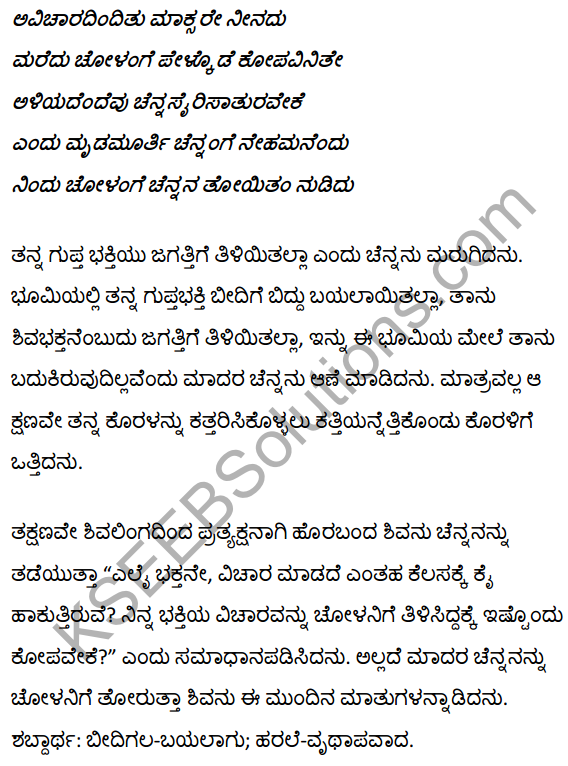 1st PUC Kannada Textbook Answers Sahitya Sanchalana Chapter 3 Devanolidana Kulave Sathkulam 43