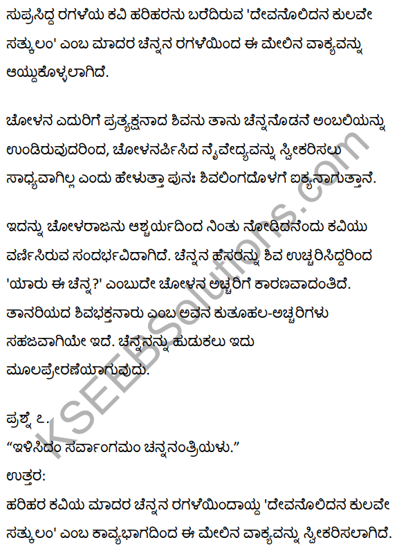 1st Puc Kannada Devanolidana Kulave Satkulam Notes KSEEB