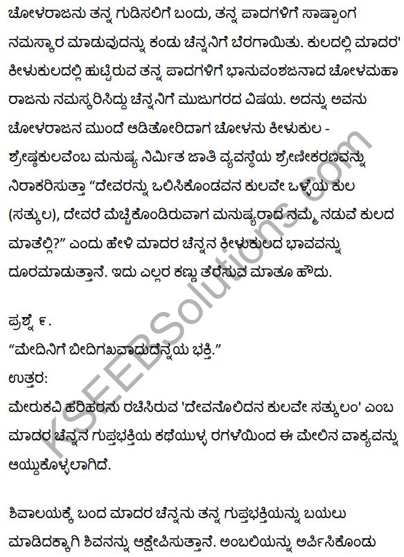 Devanolida Kulave Satkulam Kannada Notes 1st PUC KSEEB