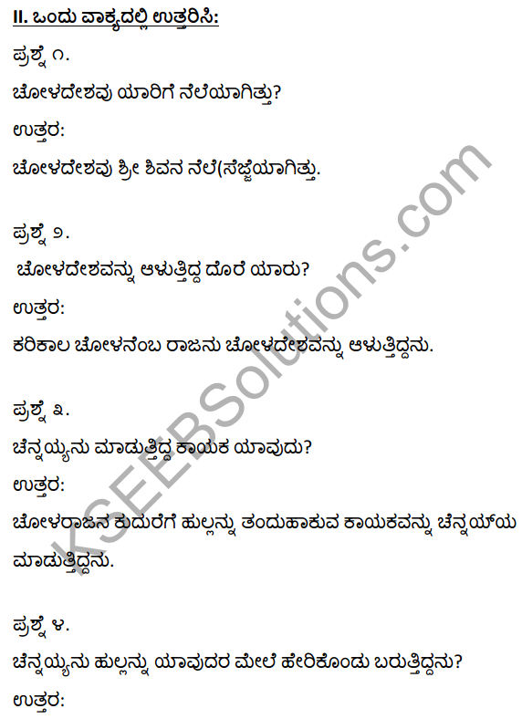 1st Puc Kannada Notes Devanolidana Kulave Satkulam KSEEB