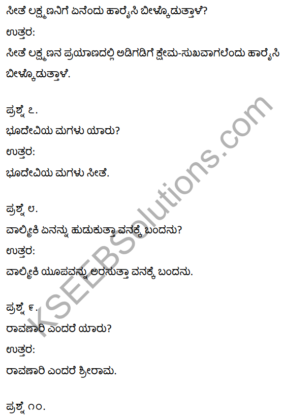 1st Puc Kannada 4th Poem KSEEB Solution