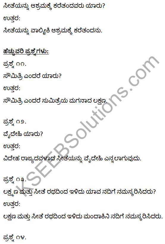 KSEEB Solutions 1st Puc Kannada Chapter 4 