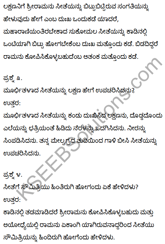 KSEEB Solutions For 1st Puc Kannada Chapter 4