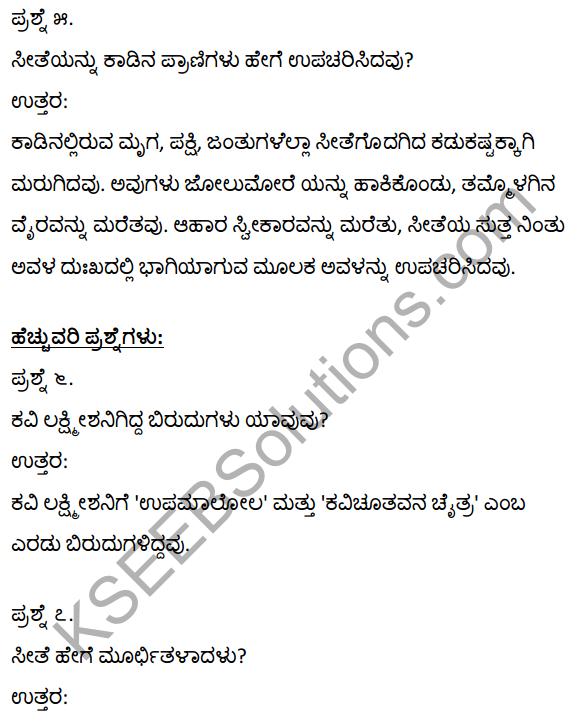 KSEEB Solutions Kannada 1st Puc Chapter 4 