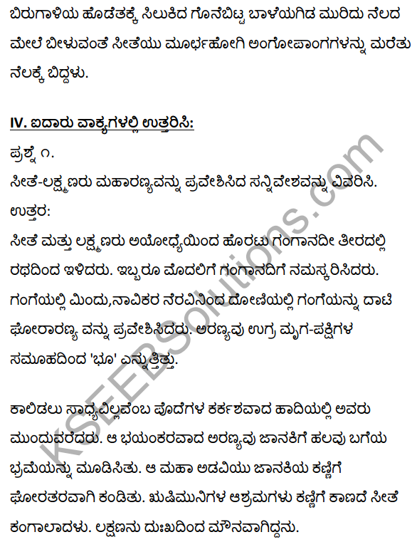 KSEEB Solutions For Class 11 Kannada 1st PUC Chapter 4