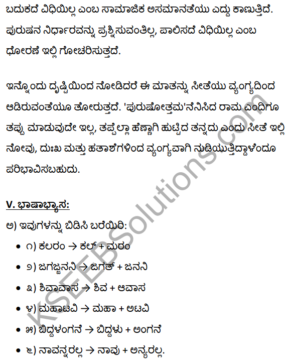 1st PUC Kannada Textbook Answers Sahitya Sanchalana Chapter 4 Halubidal Kalmaram Karaguvante 23