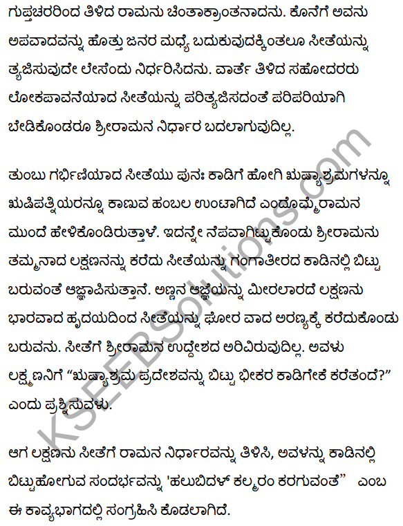 1st PUC Kannada Textbook Answers Sahitya Sanchalana Chapter 4 Halubidal Kalmaram Karaguvante 25