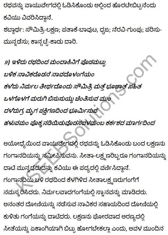1st PUC Kannada Textbook Answers Sahitya Sanchalana Chapter 4 Halubidal Kalmaram Karaguvante 27