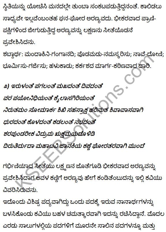 1st PUC Kannada Textbook Answers Sahitya Sanchalana Chapter 4 Halubidal Kalmaram Karaguvante 28