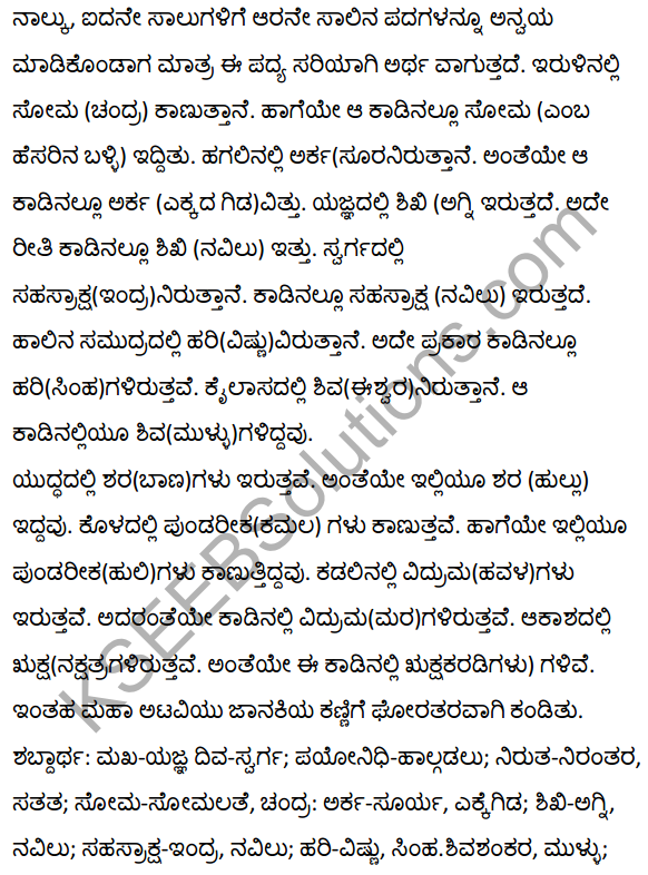 1st PUC Kannada Textbook Answers Sahitya Sanchalana Chapter 4 Halubidal Kalmaram Karaguvante 29