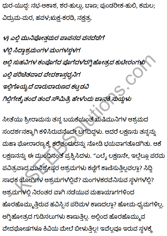 1st PUC Kannada Textbook Answers Sahitya Sanchalana Chapter 4 Halubidal Kalmaram Karaguvante 30
