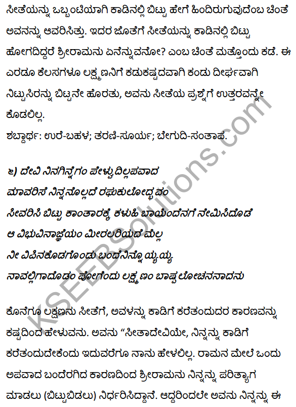 1st PUC Kannada Textbook Answers Sahitya Sanchalana Chapter 4 Halubidal Kalmaram Karaguvante 32