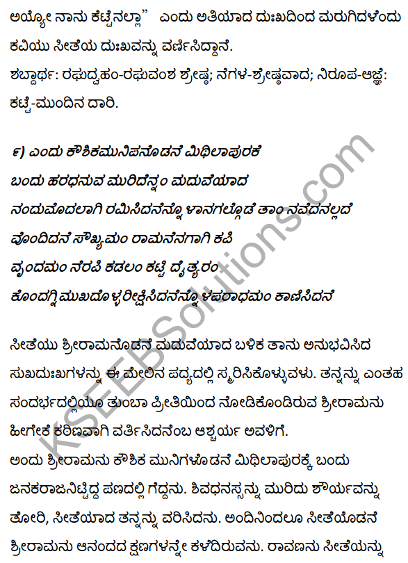 1st PUC Kannada Textbook Answers Sahitya Sanchalana Chapter 4 Halubidal Kalmaram Karaguvante 35