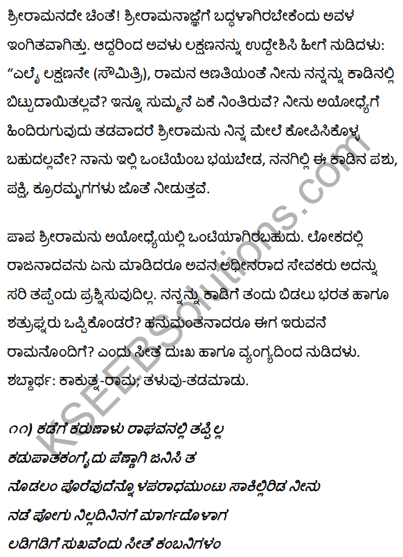 1st PUC Kannada Textbook Answers Sahitya Sanchalana Chapter 4 Halubidal Kalmaram Karaguvante 37