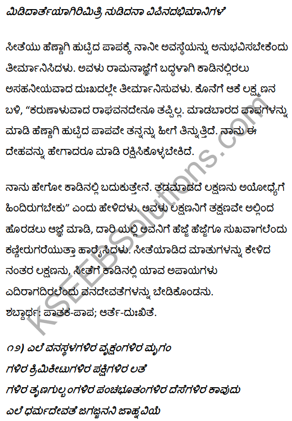 1st PUC Kannada Textbook Answers Sahitya Sanchalana Chapter 4 Halubidal Kalmaram Karaguvante 38