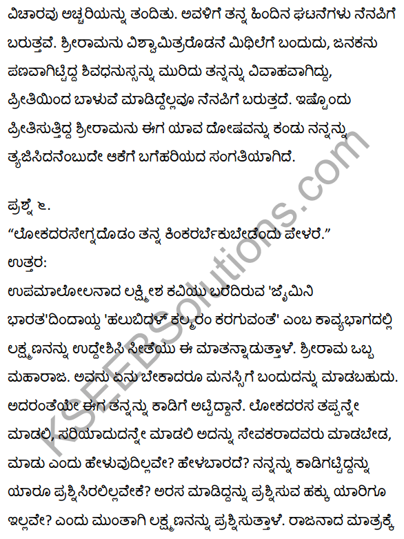 Halubidal Kalmaram Karaguvante Kannada Notes 1st PUC Chapter 4 KSEEB Solution