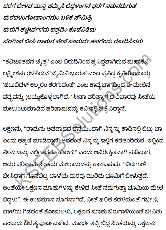 1st PUC Kannada Textbook Answers Sahitya Sanchalana Chapter 4 Halubidal Kalmaram Karaguvante 45