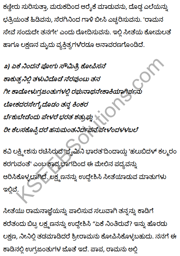 1st PUC Kannada Textbook Answers Sahitya Sanchalana Chapter 4 Halubidal Kalmaram Karaguvante 46