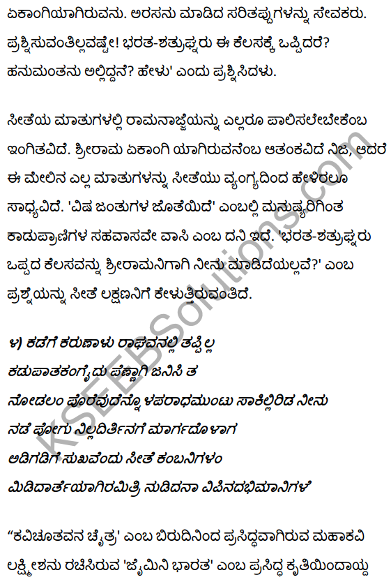 1st PUC Kannada Textbook Answers Sahitya Sanchalana Chapter 4 Halubidal Kalmaram Karaguvante 47