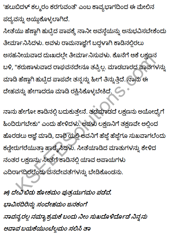 1st PUC Kannada Textbook Answers Sahitya Sanchalana Chapter 4 Halubidal Kalmaram Karaguvante 48
